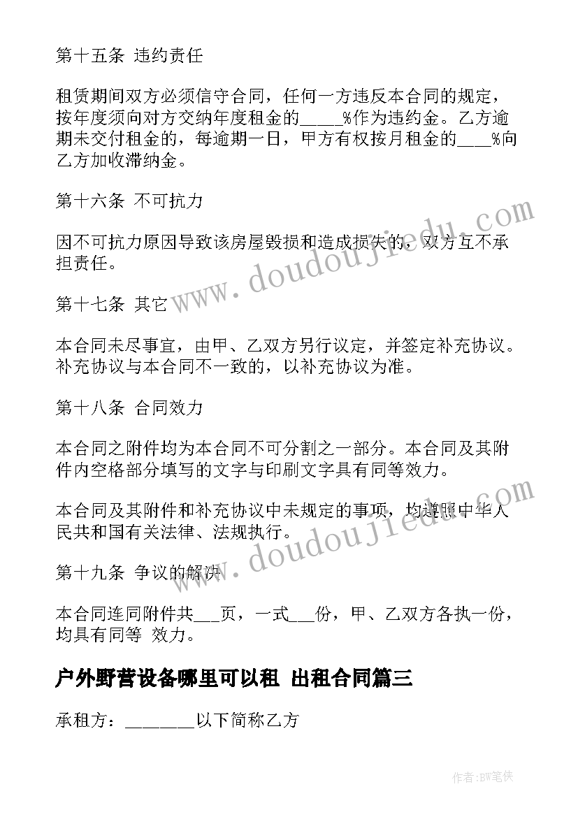 2023年户外野营设备哪里可以租 出租合同(大全8篇)