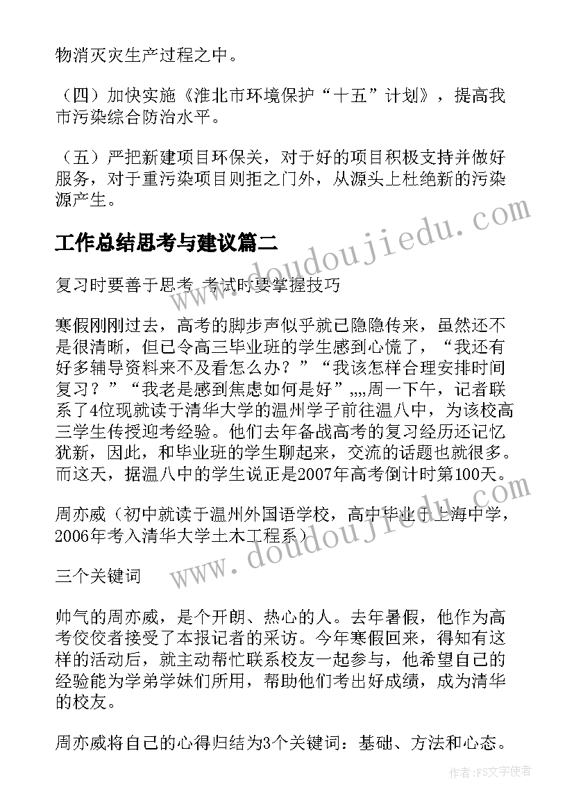 2023年工作总结思考与建议(实用6篇)