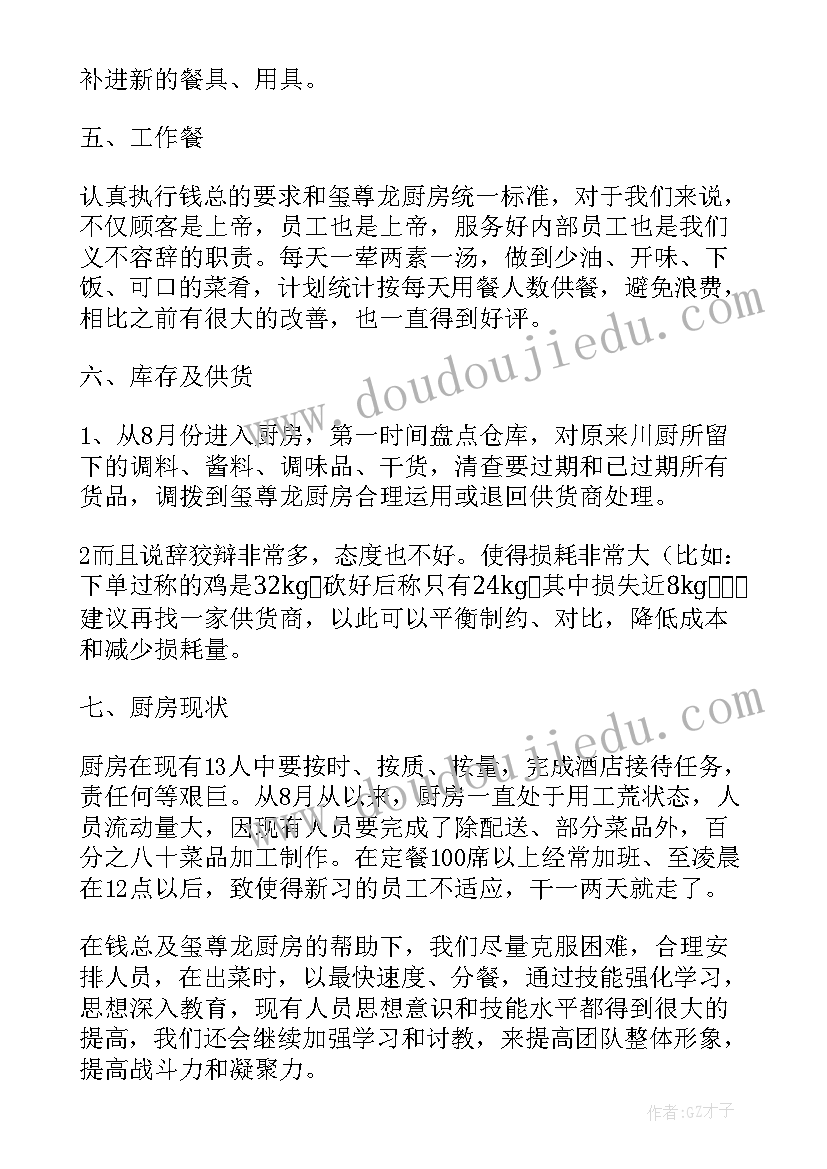 最新厨房工作年终个人总结 厨房工作总结(精选8篇)