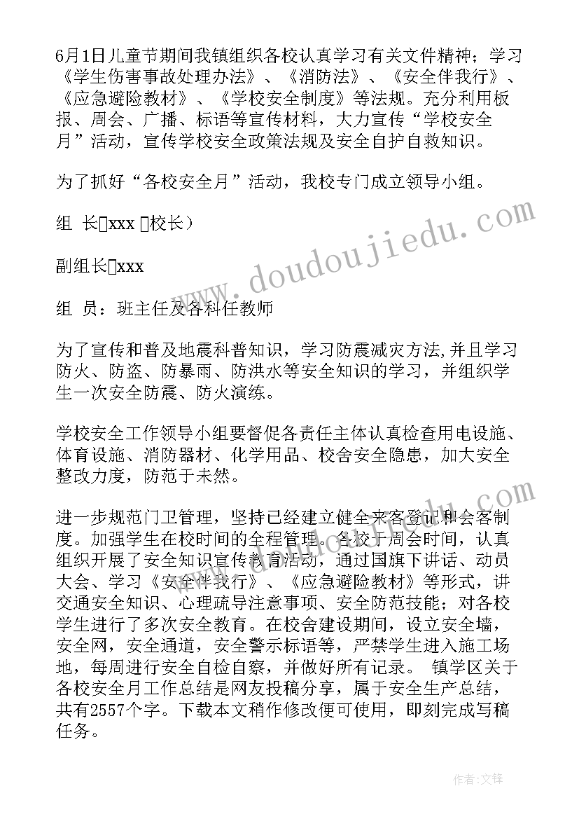 2023年xx学区安全工作总结 XX年农产品质量安全工作总结及XX年安全工作计划(模板5篇)