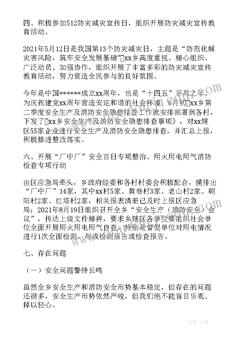 2023年xx学区安全工作总结 XX年农产品质量安全工作总结及XX年安全工作计划(模板5篇)