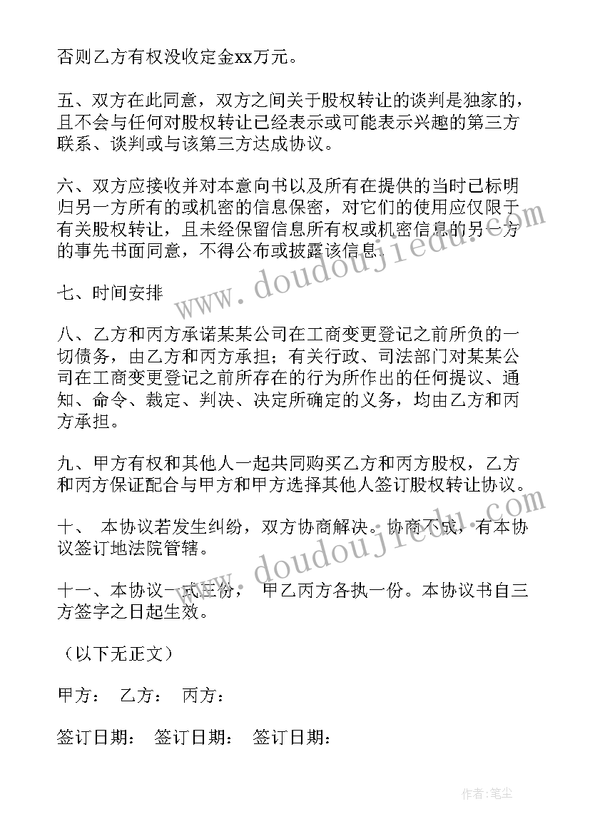 广告意向合同(模板8篇)