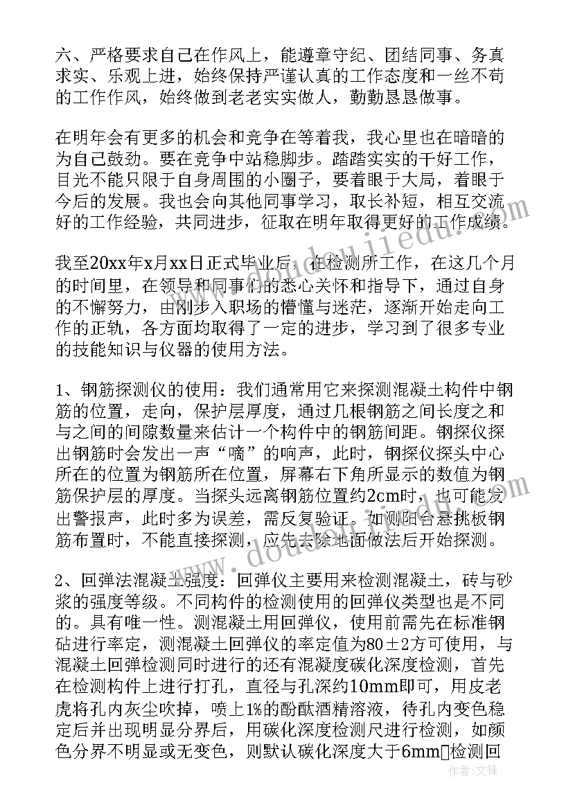 农产品检测工作总结 检测年终工作总结(模板6篇)