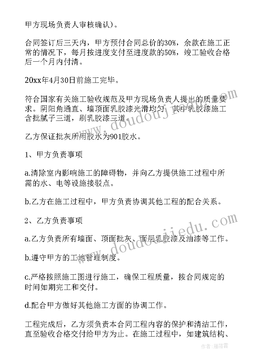 2023年涂料代加工合同 室内涂料合同优选(通用7篇)