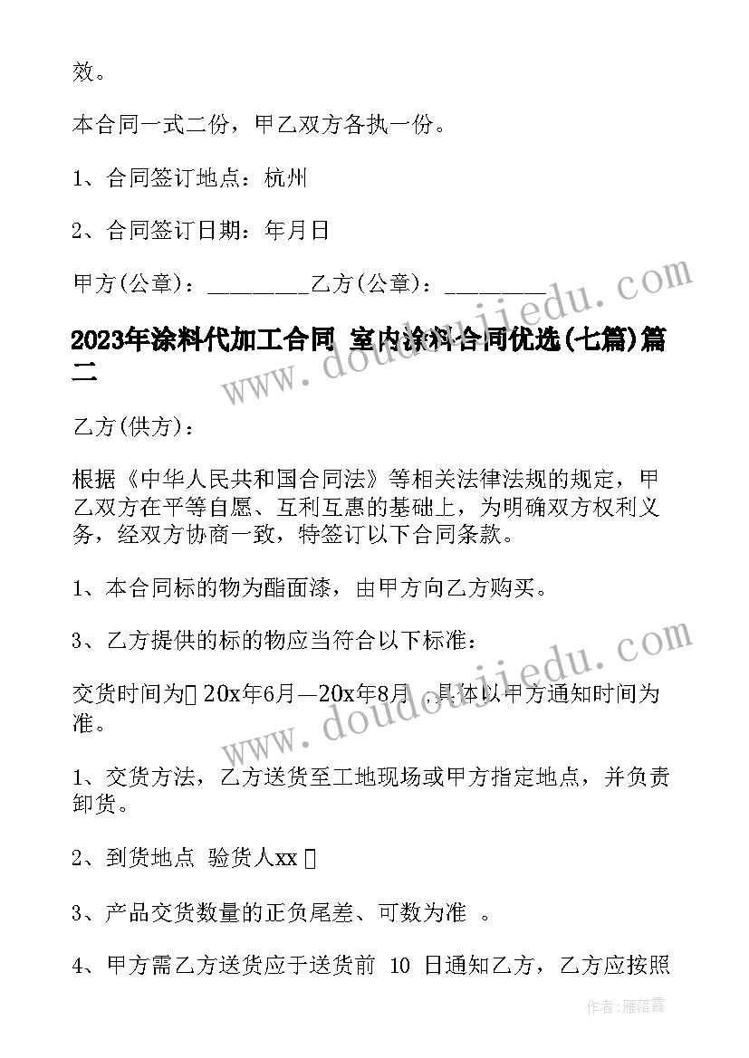 2023年涂料代加工合同 室内涂料合同优选(通用7篇)