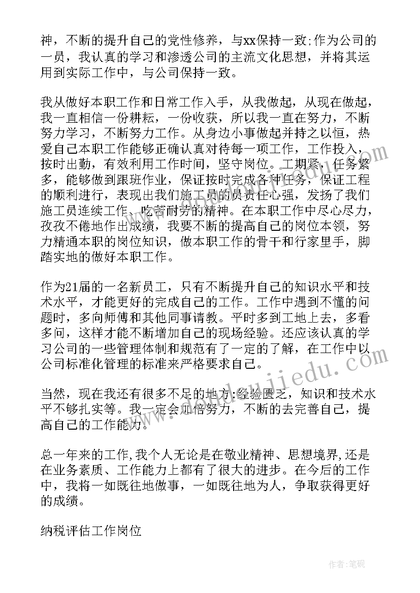 跟踪与评估工作总结(实用7篇)