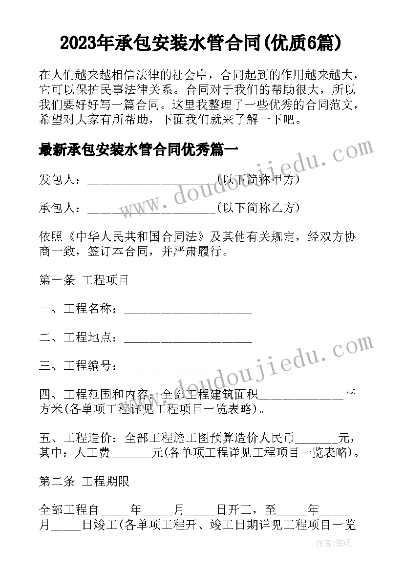 2023年承包安装水管合同(优质6篇)