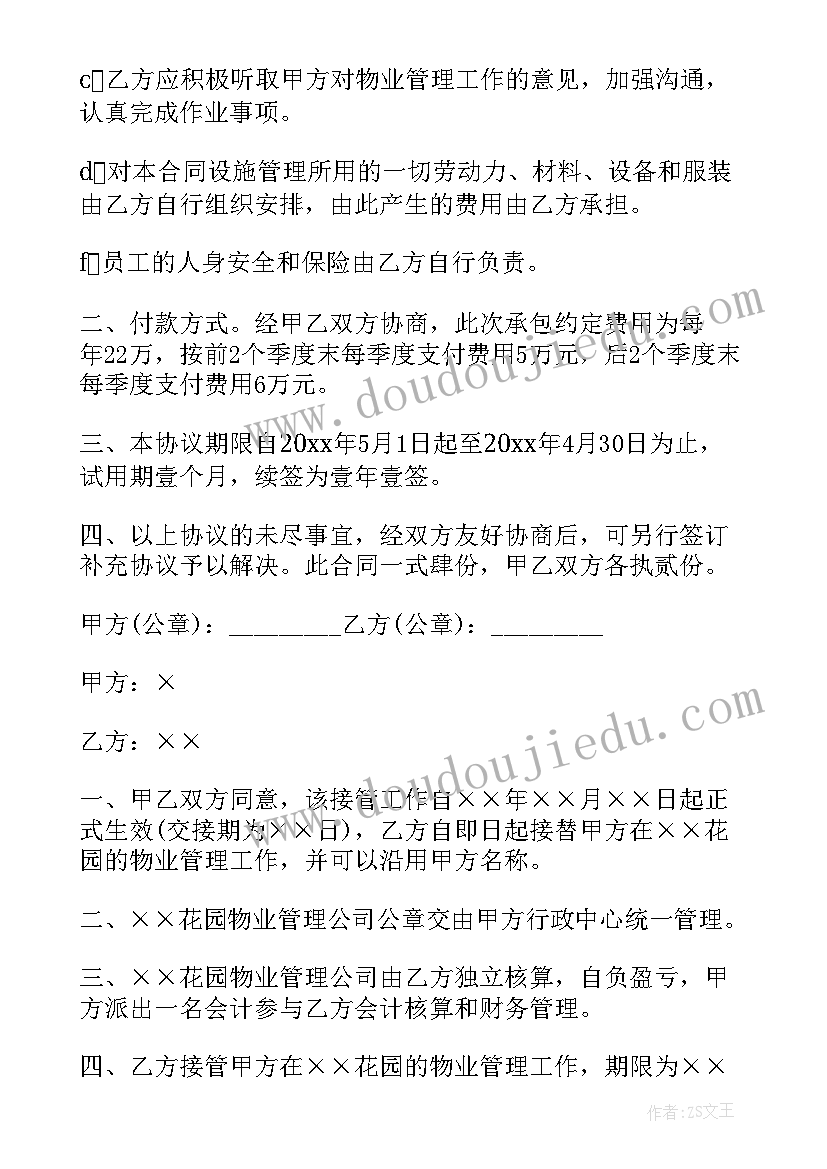 2023年中国能源总承包合同(优秀6篇)