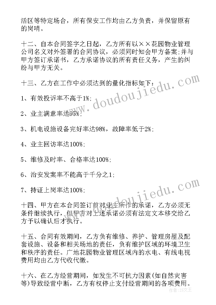 2023年中国能源总承包合同(优秀6篇)