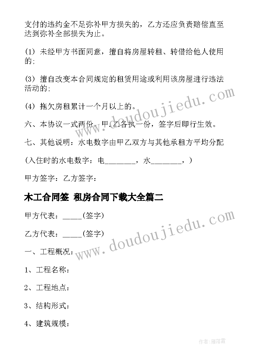 2023年木工合同签 租房合同下载(汇总5篇)