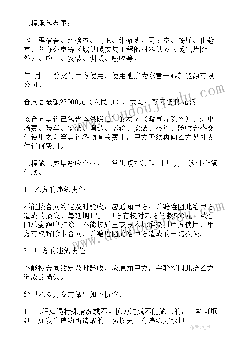 水暖电工程合同 室内水暖工程安装合同(优质7篇)