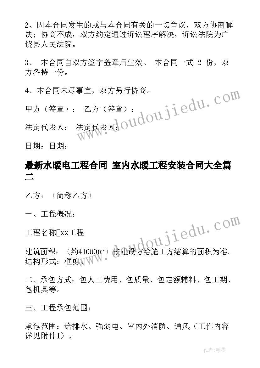 水暖电工程合同 室内水暖工程安装合同(优质7篇)