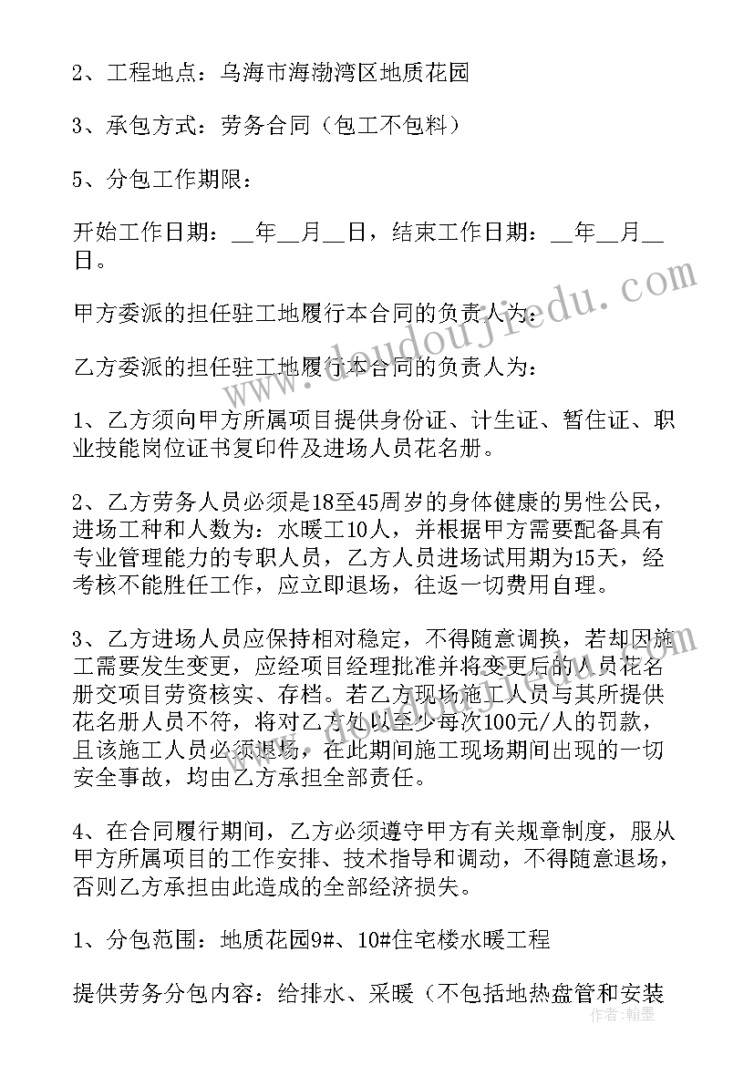 水暖电工程合同 室内水暖工程安装合同(优质7篇)