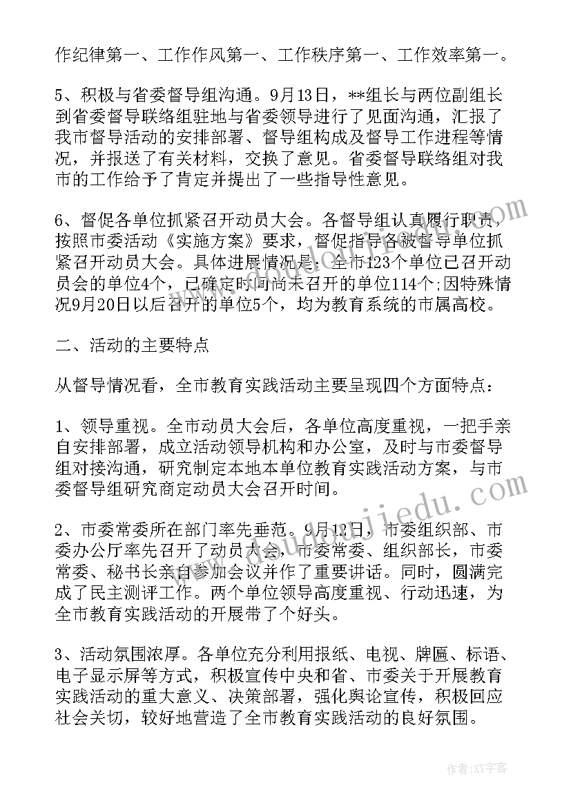 最新县挂牌督导工作总结(实用5篇)