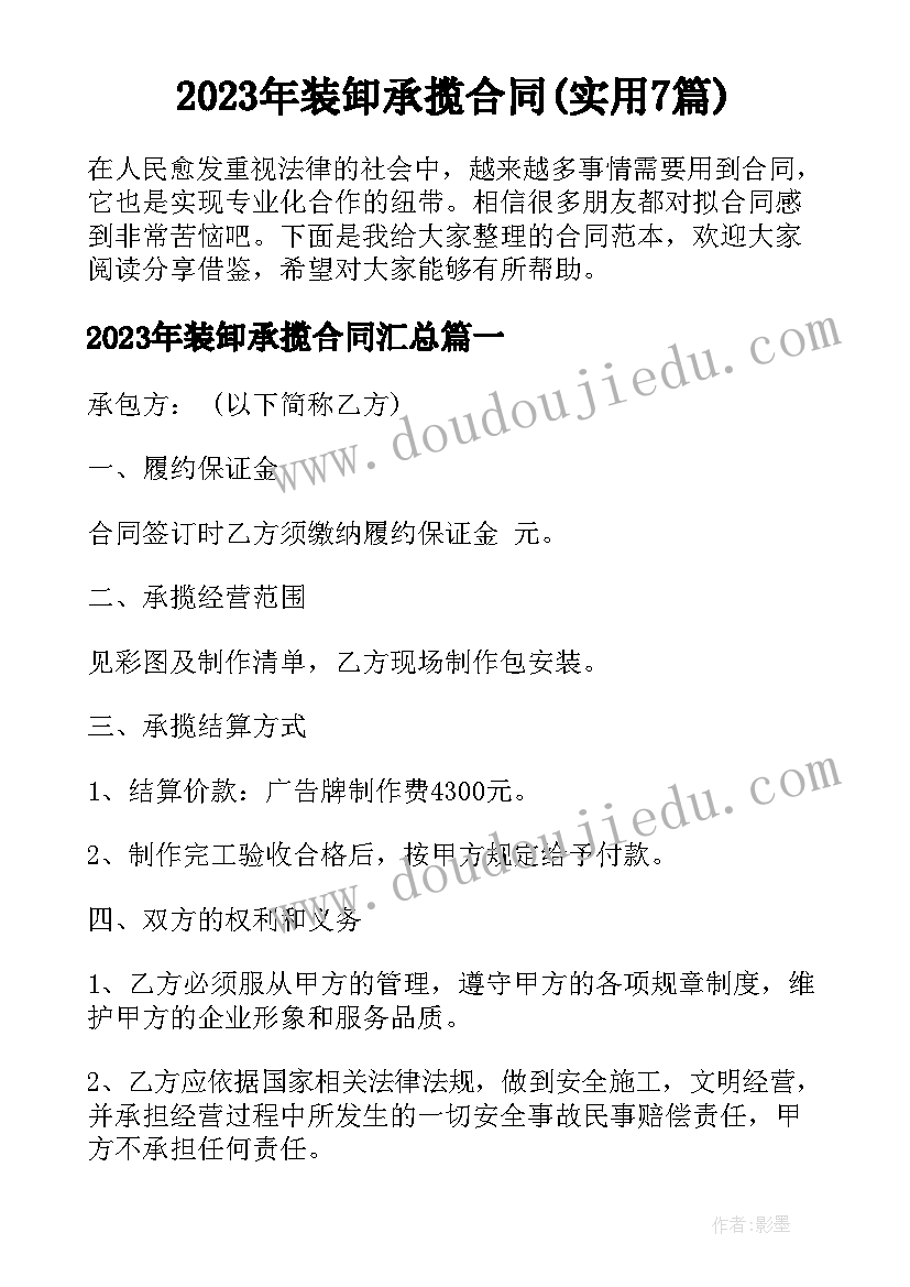 2023年装卸承揽合同(实用7篇)