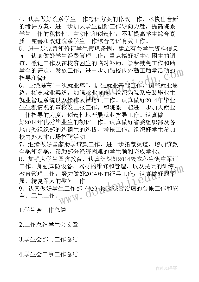 最新资产经营公司年度总结 学生会工作总结工作总结(大全10篇)