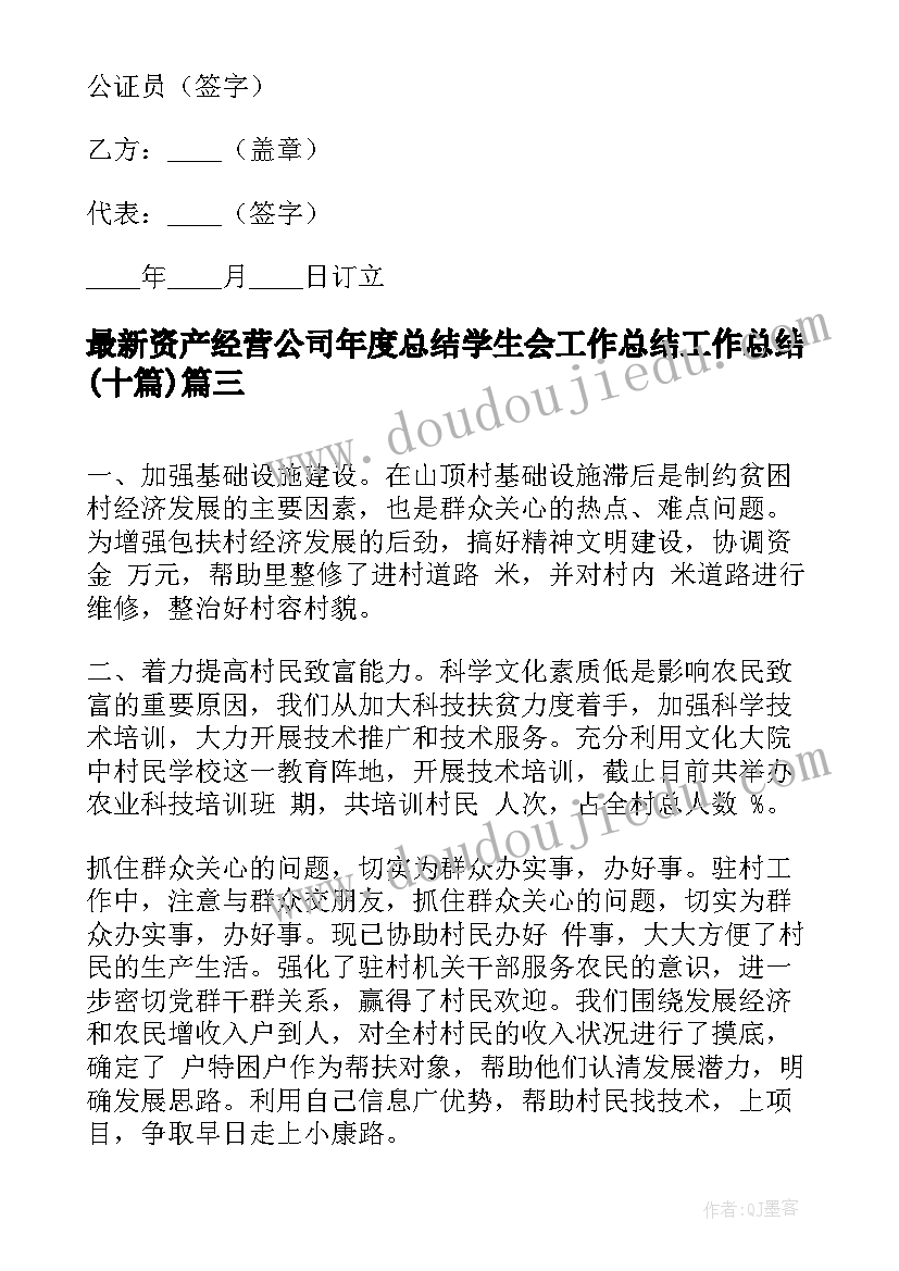 最新资产经营公司年度总结 学生会工作总结工作总结(大全10篇)