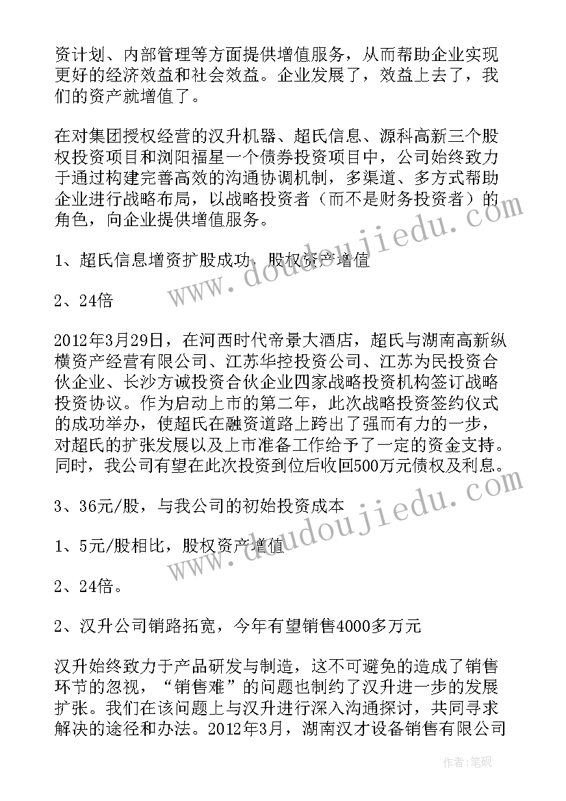 资产经营情况汇报 资产经营公司工作计划(实用7篇)