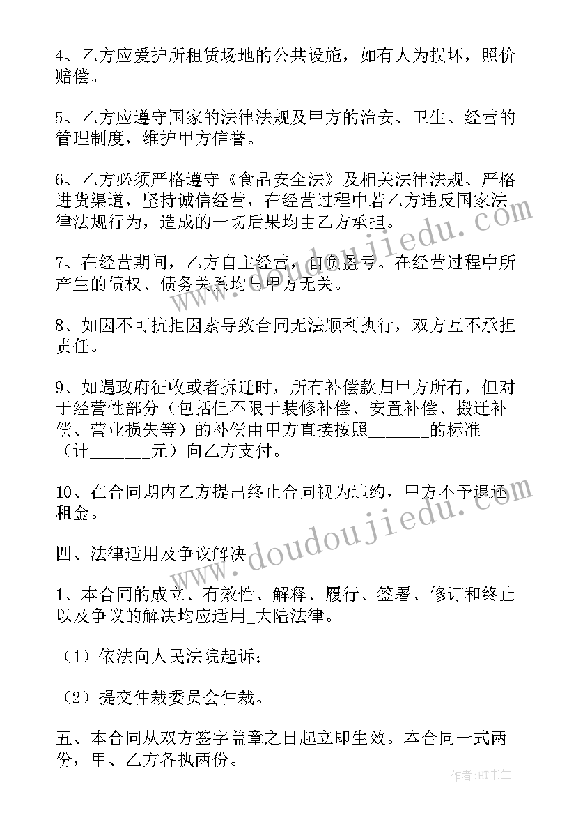 最新便利店租房合同(通用7篇)