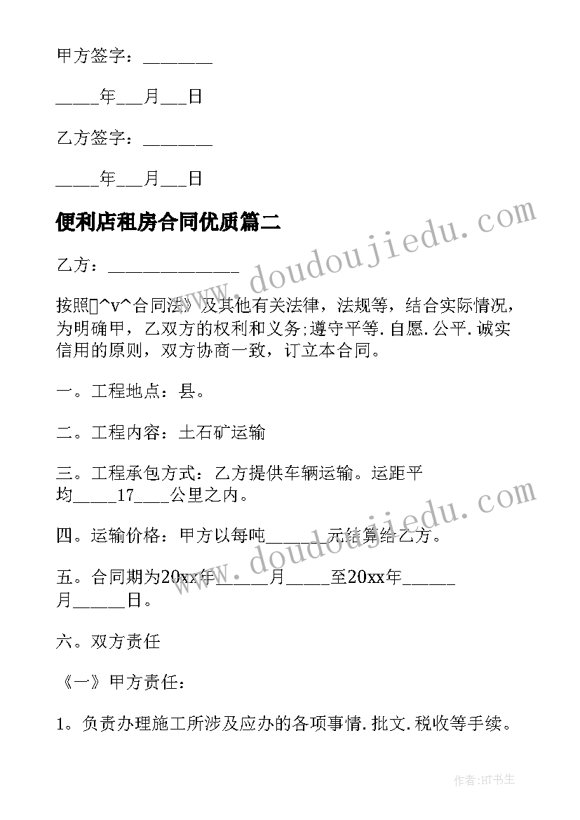 最新便利店租房合同(通用7篇)