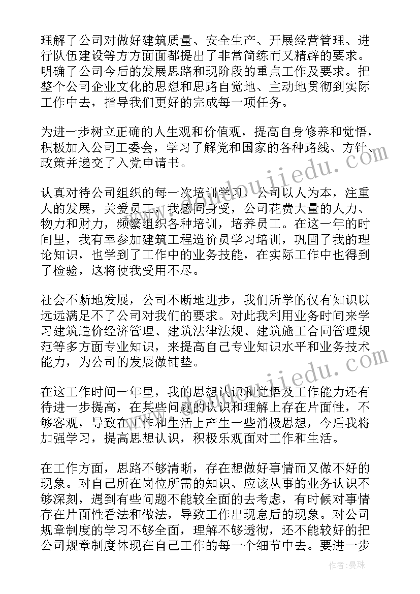 工程建设半年总结 建筑公司上半年个人工作总结(优质9篇)