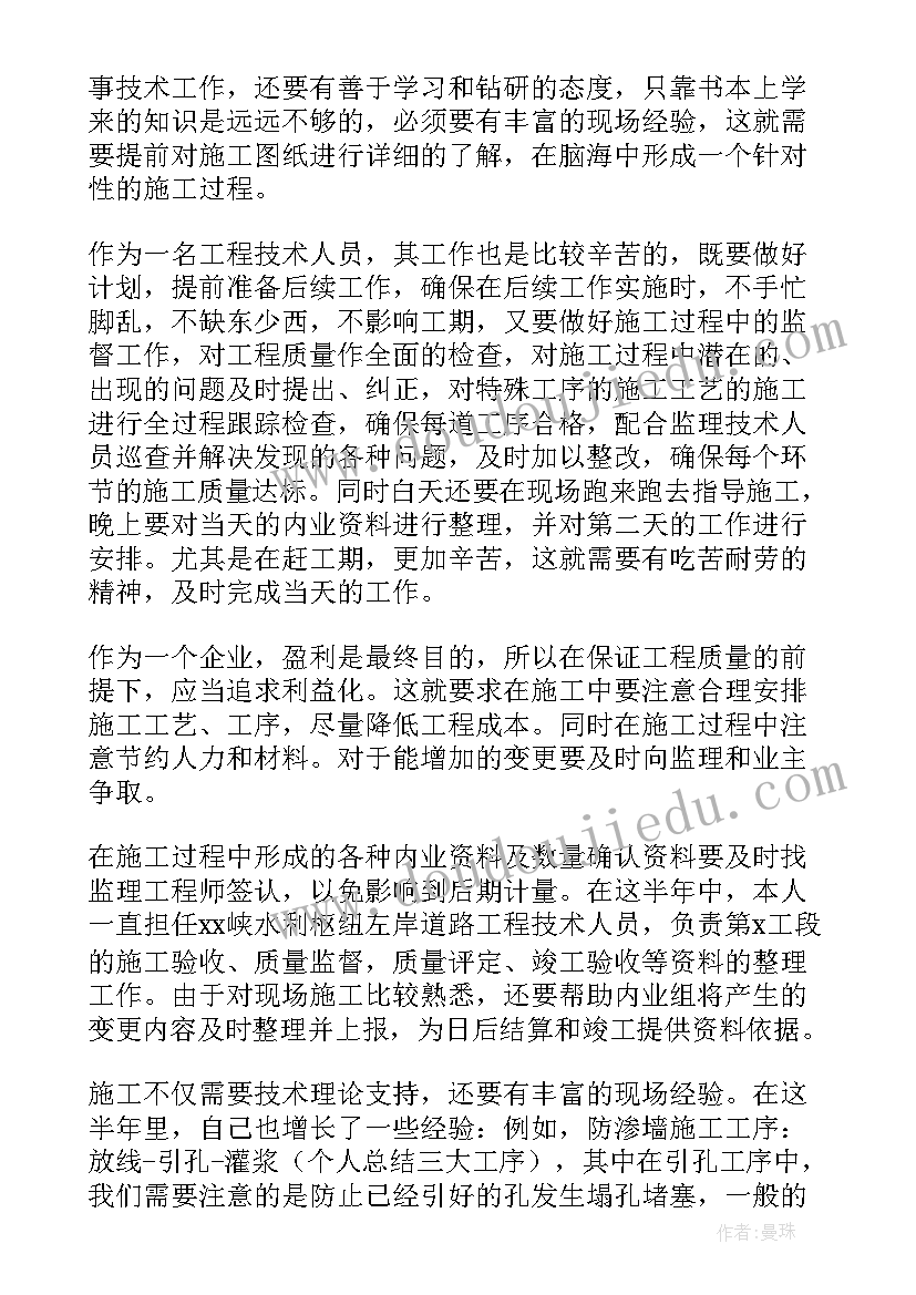 工程建设半年总结 建筑公司上半年个人工作总结(优质9篇)