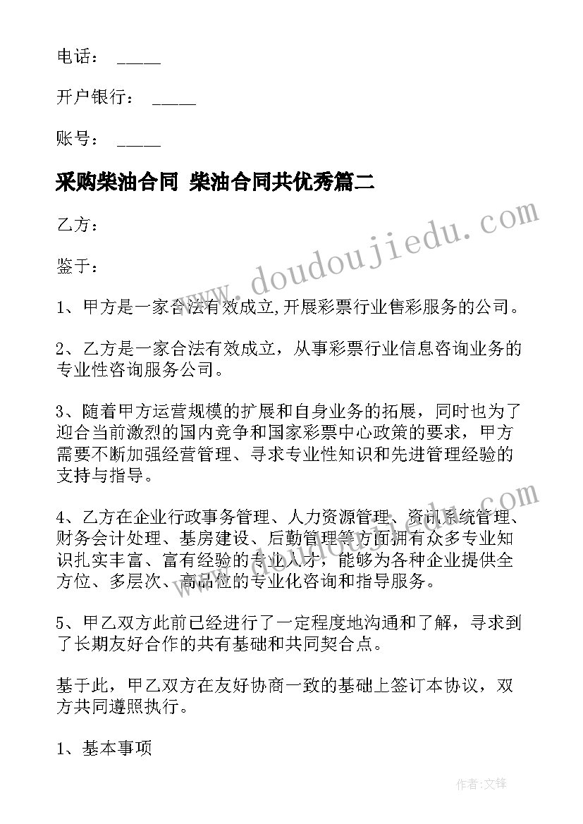 最新采购柴油合同 柴油合同共(汇总6篇)