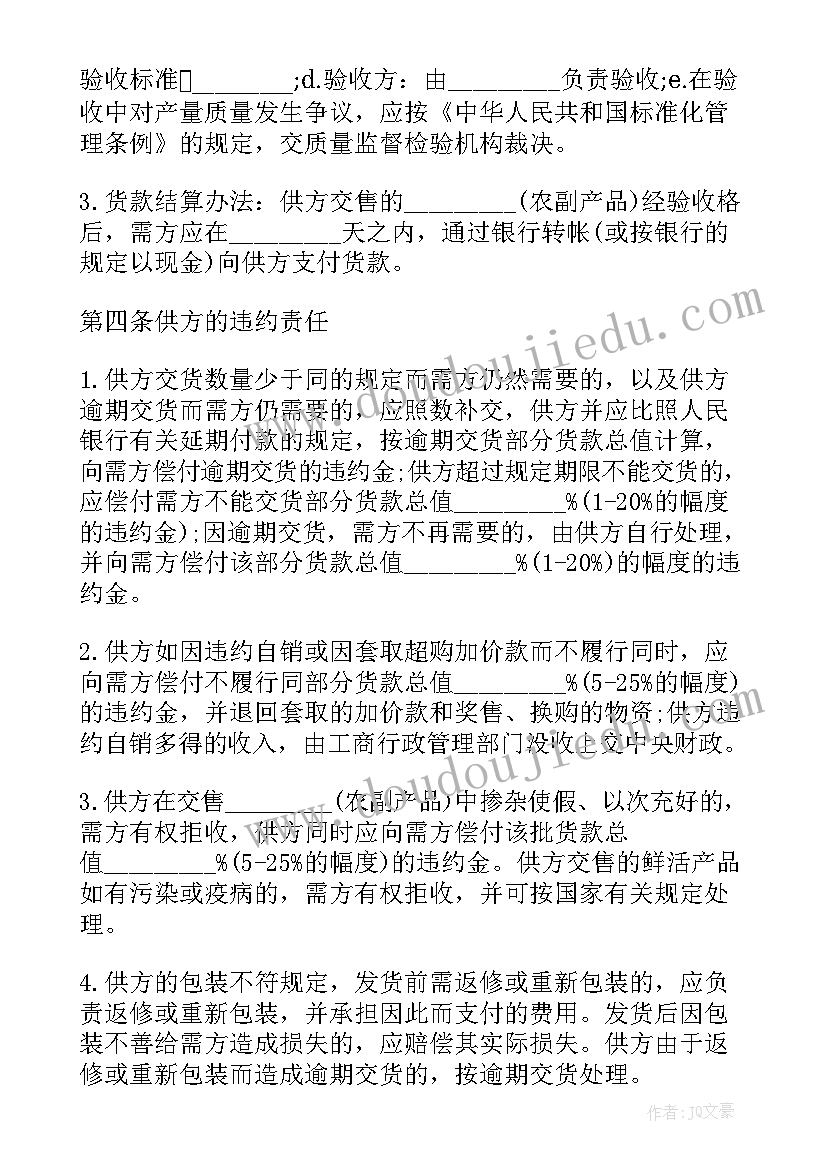 2023年弱电采购意思 农副产品采购合同(通用5篇)