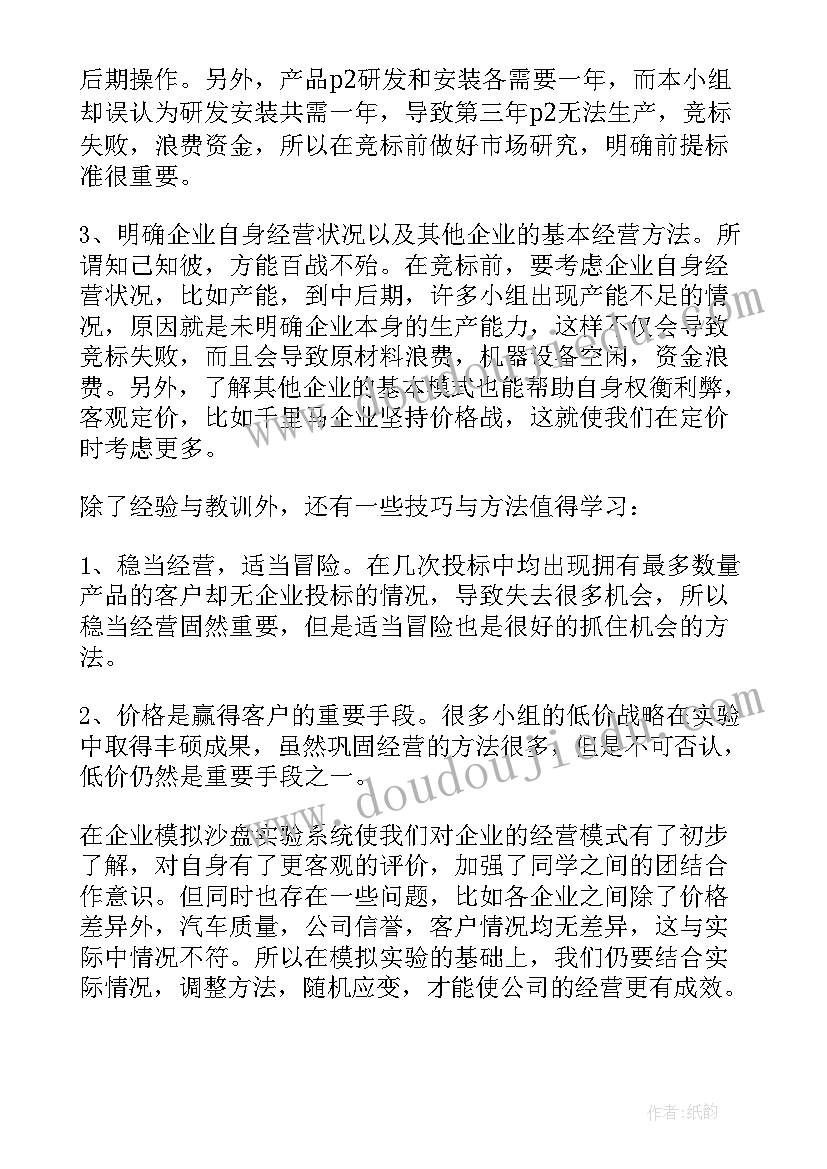 对管理学的评价和心得体会(精选9篇)