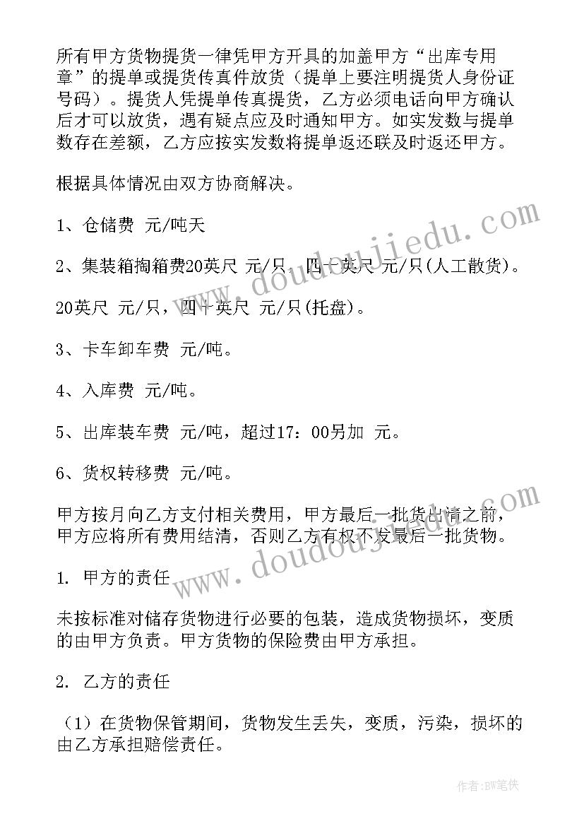 2023年模具保管合同(实用6篇)