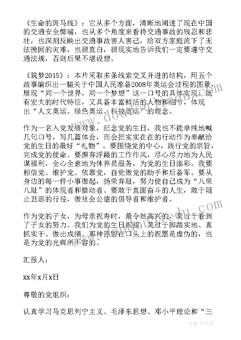 最新社团思想汇报书 书法社团思想汇报(汇总5篇)