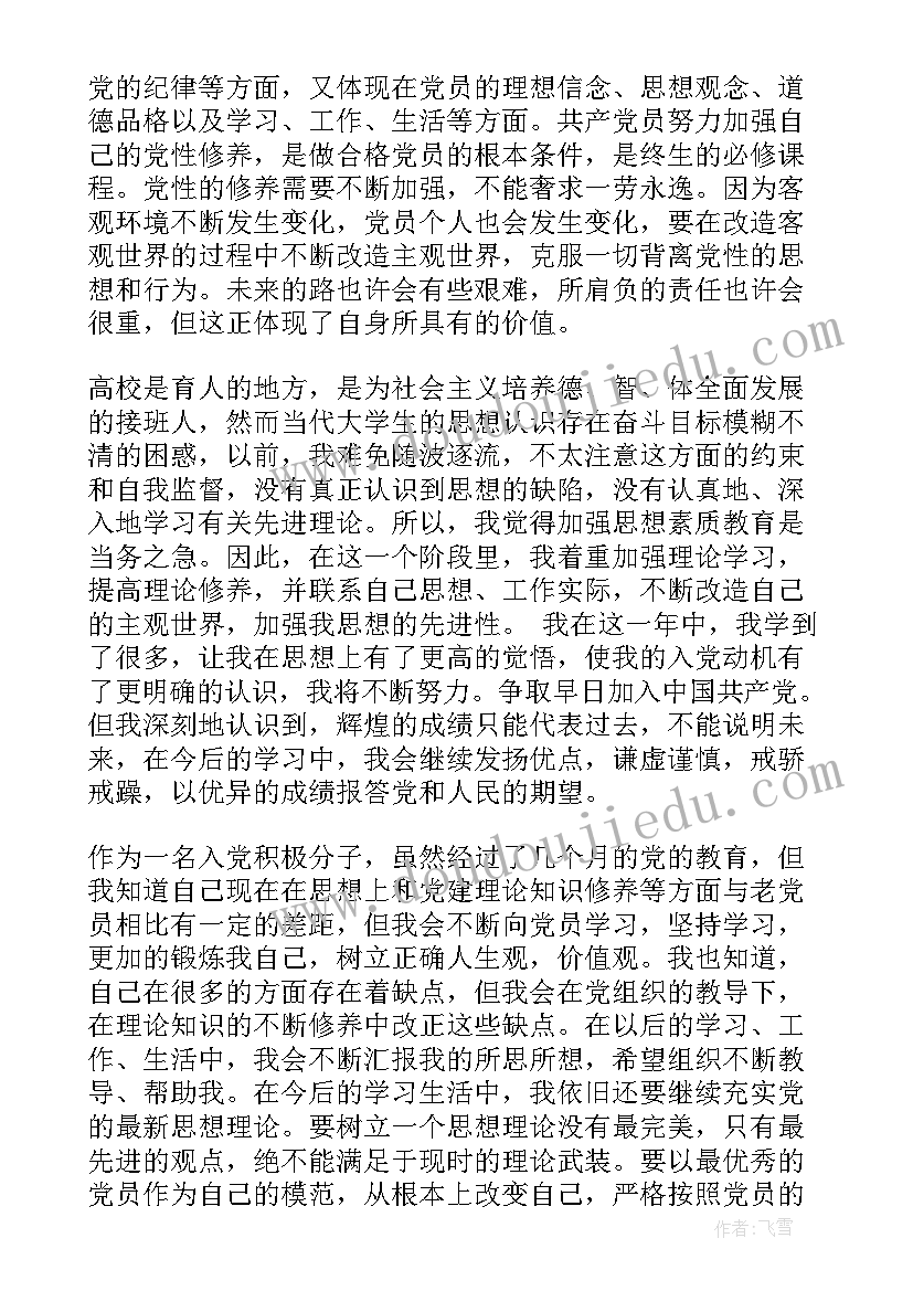 2023年一学期的思想汇报(汇总6篇)