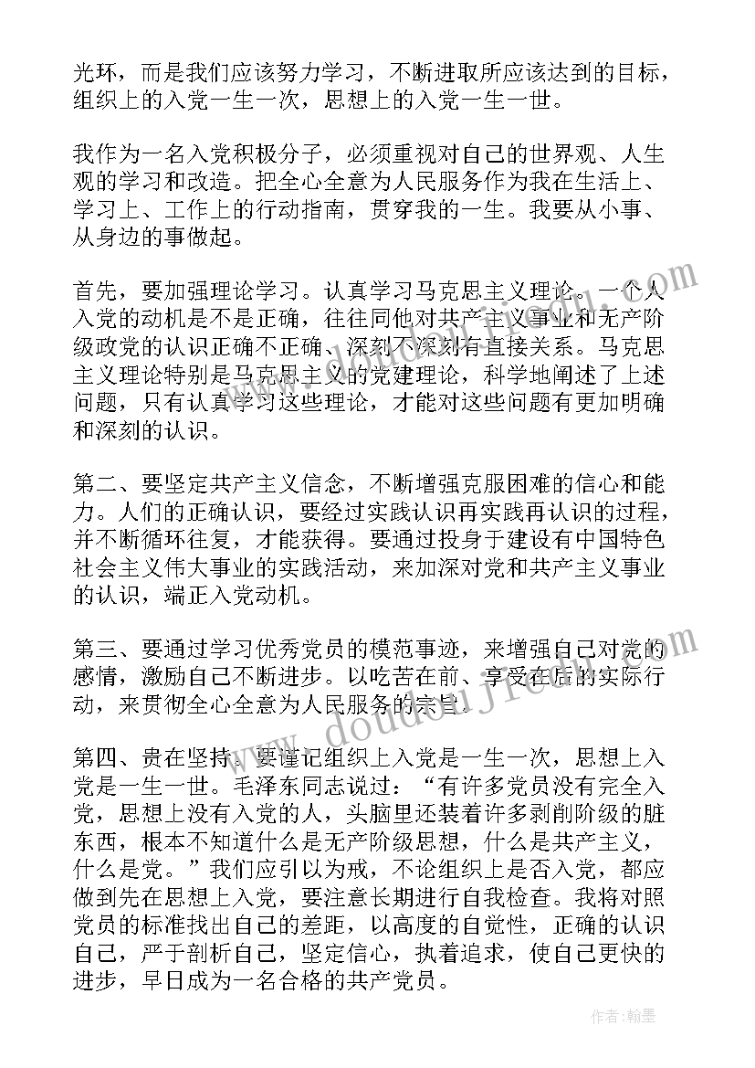 最新护士入党思想汇报(实用7篇)