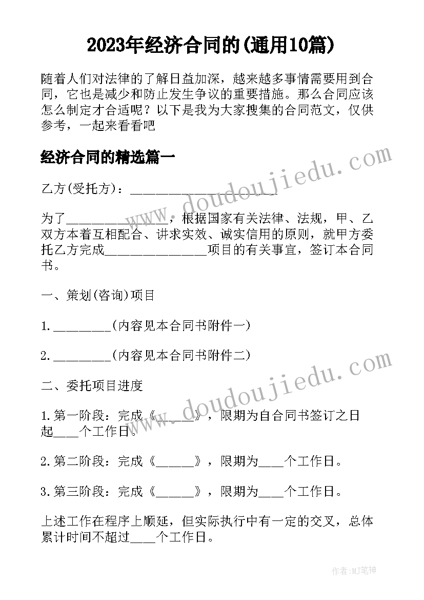 2023年经济合同的(通用10篇)