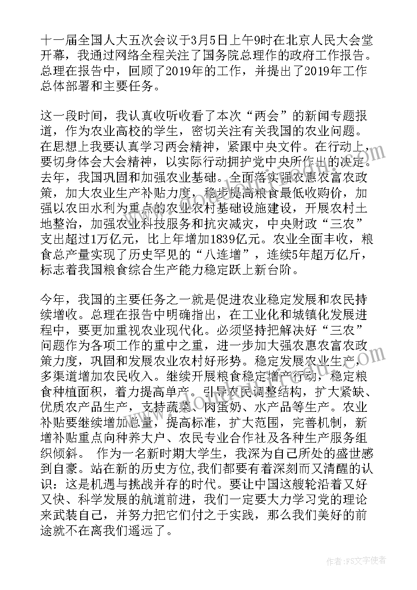 2023年思想汇报纸张 入党思想汇报稿纸格式(通用5篇)