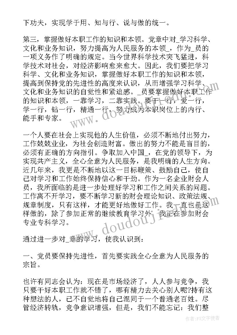 2023年思想汇报纸张 入党思想汇报稿纸格式(通用5篇)