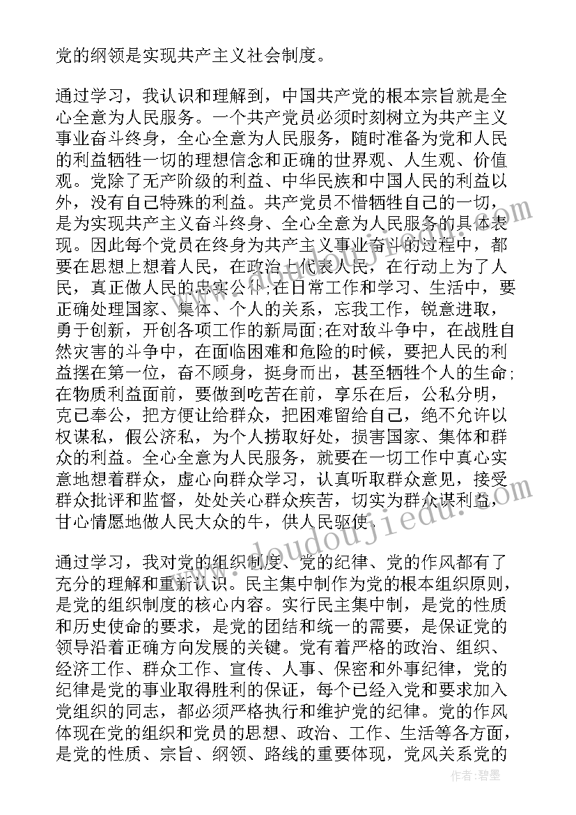 2023年入党流程的思想汇报 入党思想汇报(精选9篇)