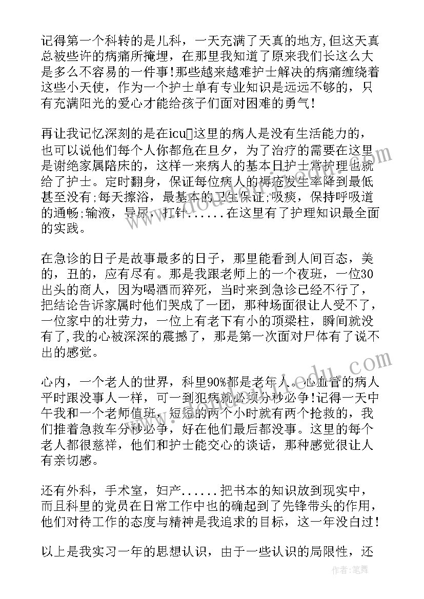 护士新冠期间思想汇报(模板5篇)