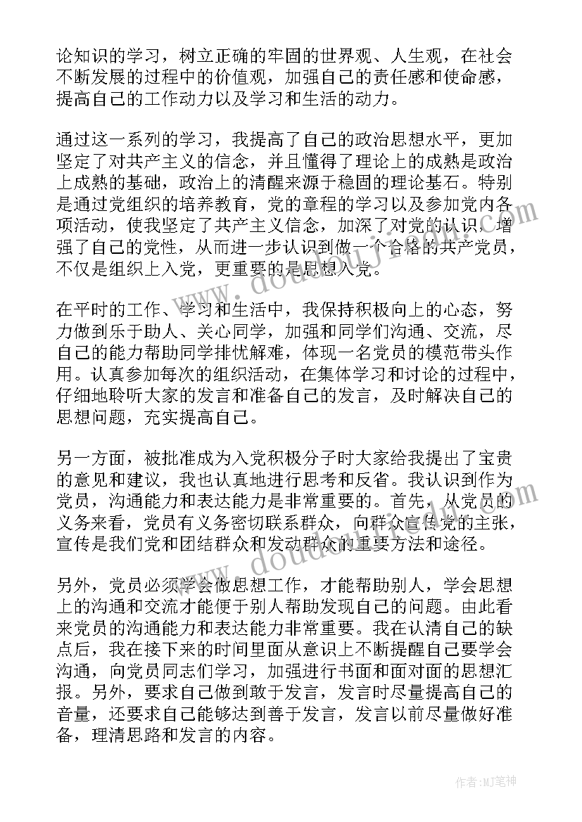 党员教师第二季度思想汇报(精选6篇)