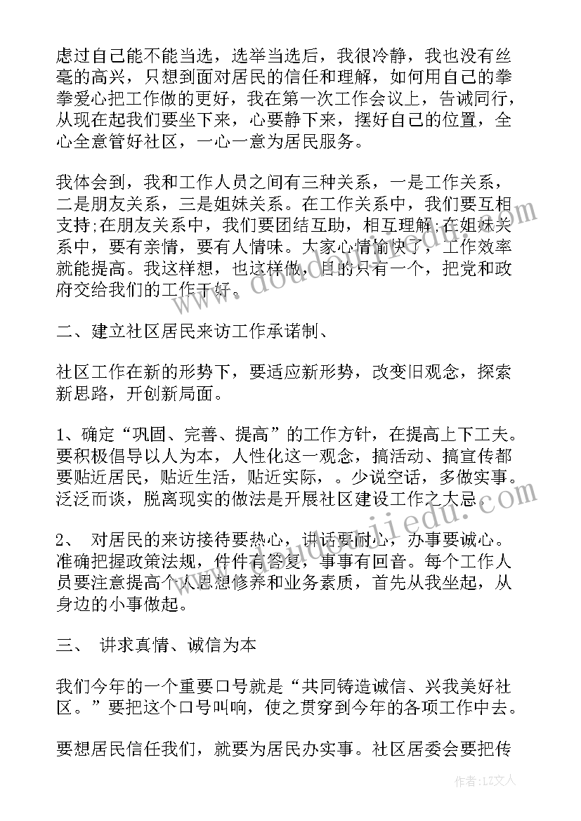 2023年社区矫人员正思想汇报 社区计生工作者思想汇报(优秀6篇)