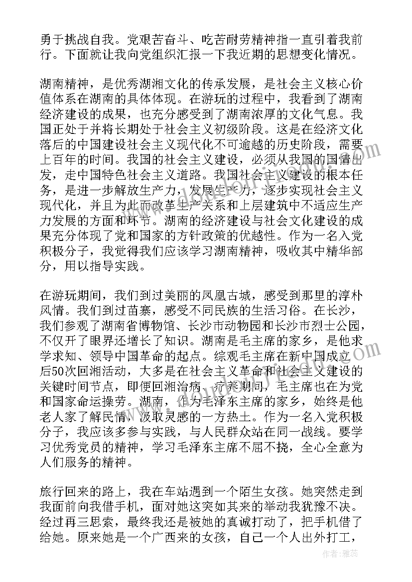 对党章的认识和理解思想汇报(汇总6篇)