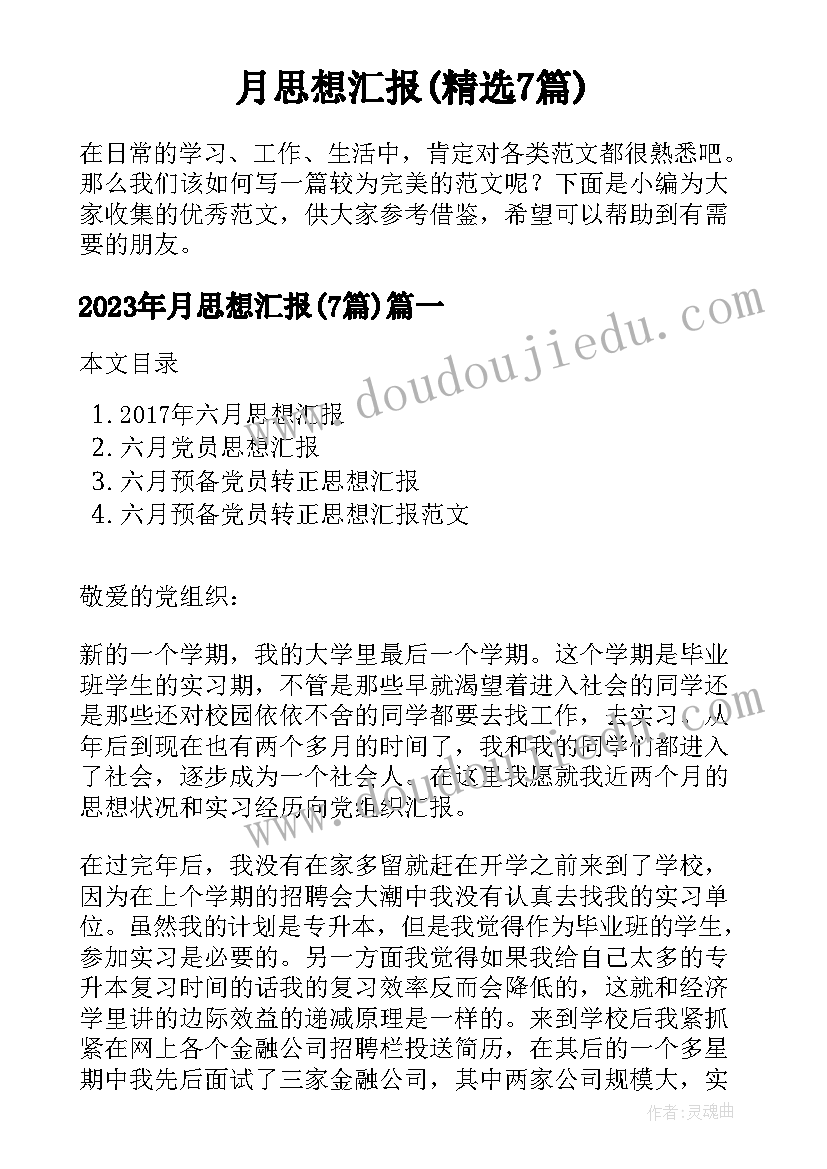 小班教案认识时间(通用8篇)