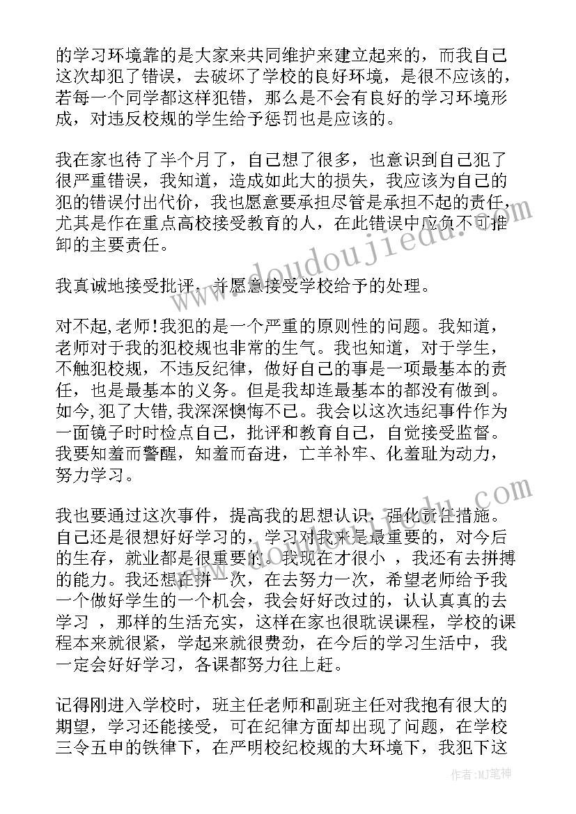 受处分的思想报告 作弊处分思想汇报作弊处分思想汇报(通用6篇)