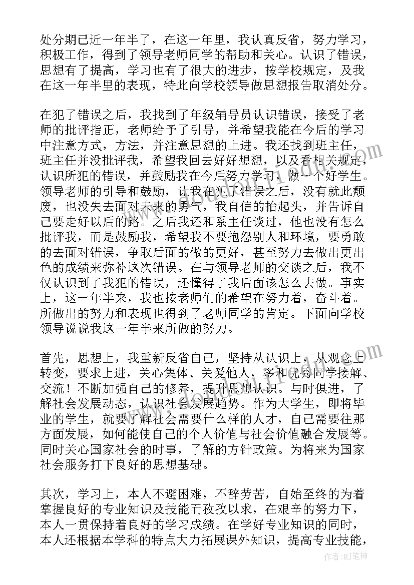 受处分的思想报告 作弊处分思想汇报作弊处分思想汇报(通用6篇)