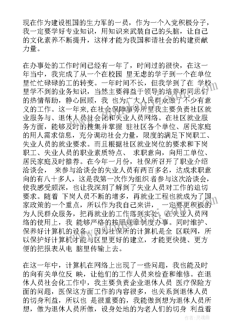 缓刑思想汇报表(模板5篇)