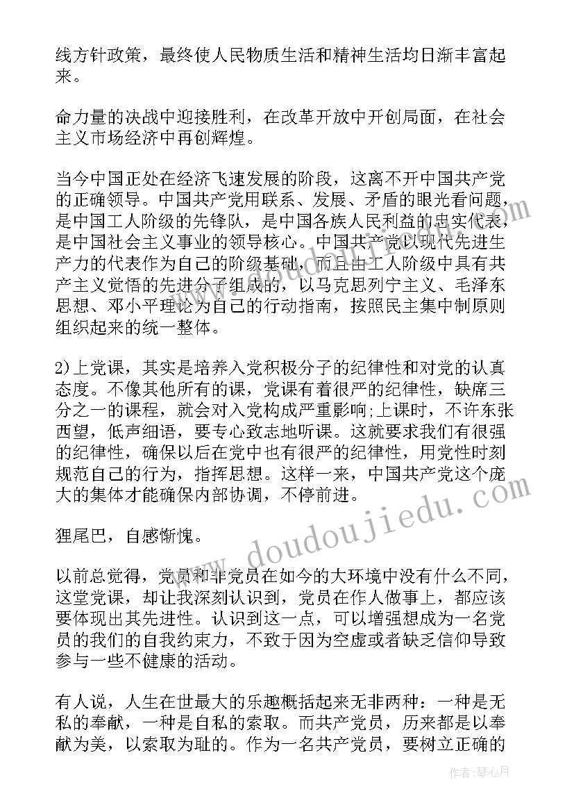 党员在生活上的思想汇报 看党课后的思想汇报(优秀5篇)