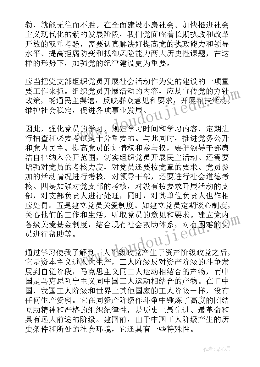 党员在生活上的思想汇报 看党课后的思想汇报(优秀5篇)