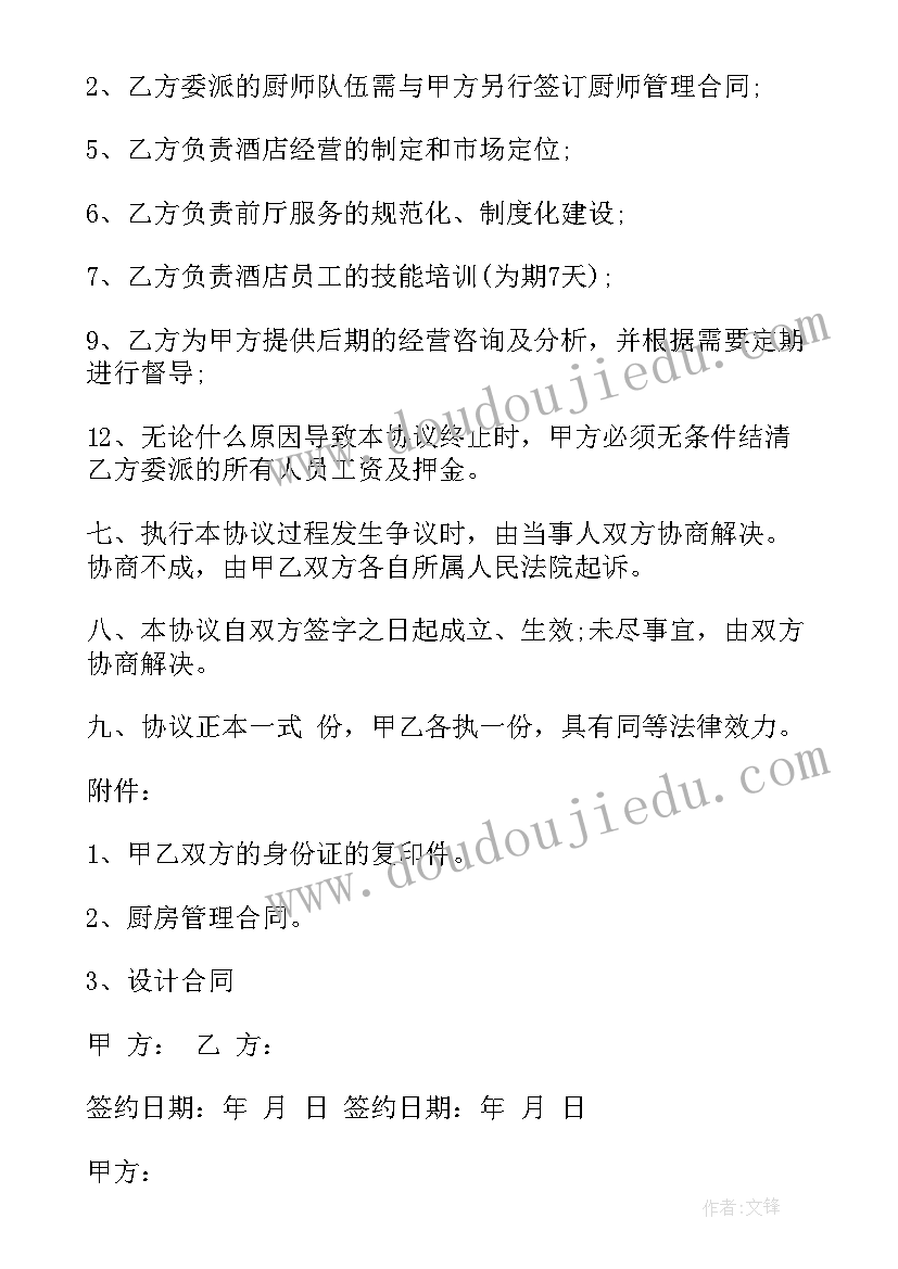 餐饮合伙股份协议书(优质7篇)