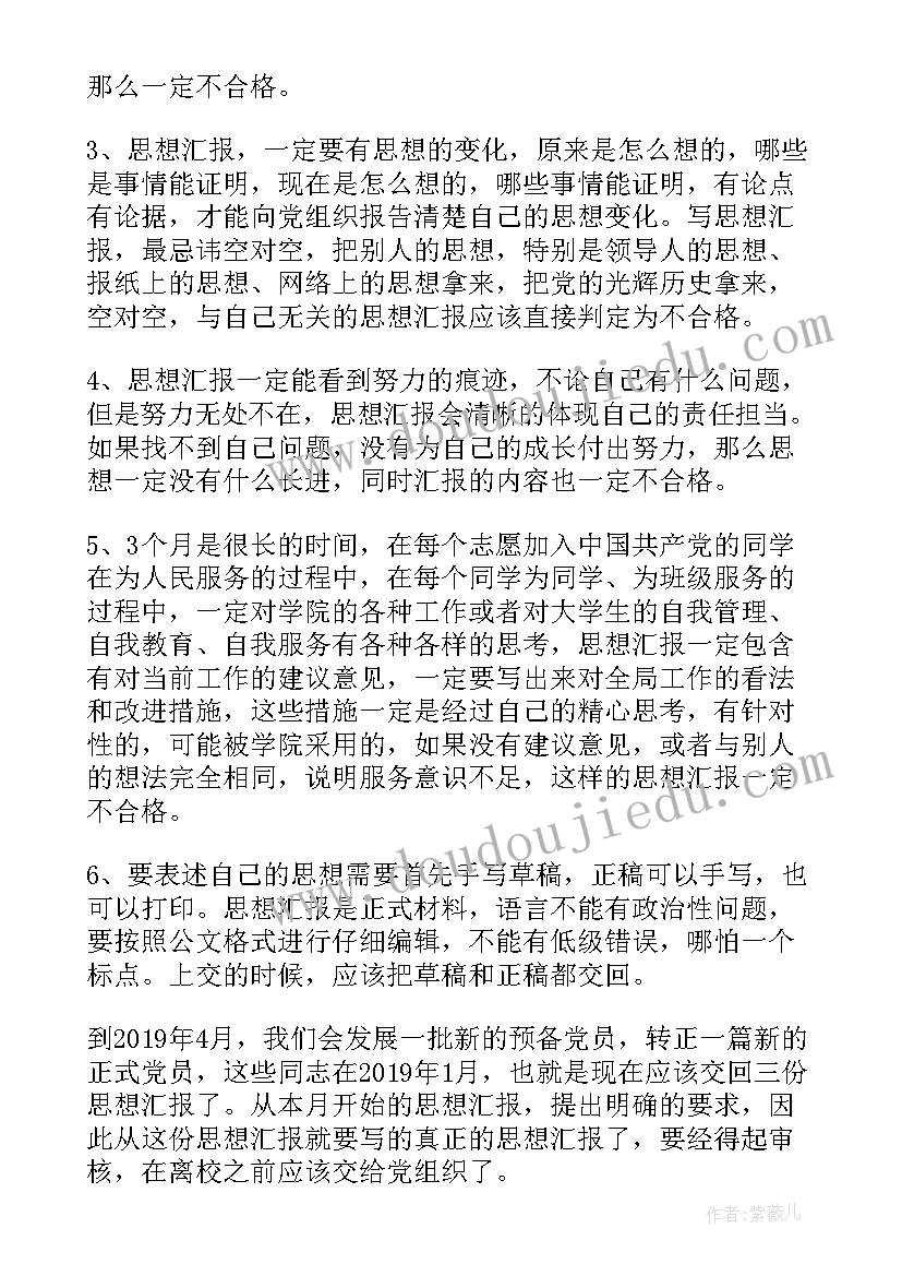 2023年检察院让写的思想汇报文案 思想汇报思想汇报的格式要求(优秀8篇)