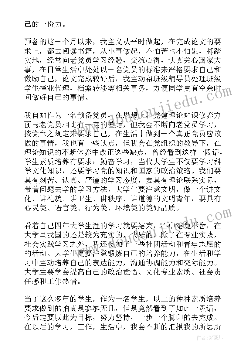 2023年检察院让写的思想汇报文案 思想汇报思想汇报的格式要求(优秀8篇)